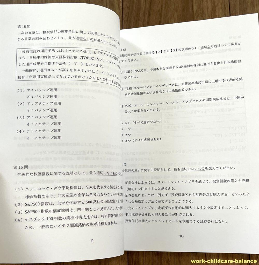 資産運用検定3級は意味ない?受験して感じたメリットや難易度・評判│かまちの育児記録｜ブログ