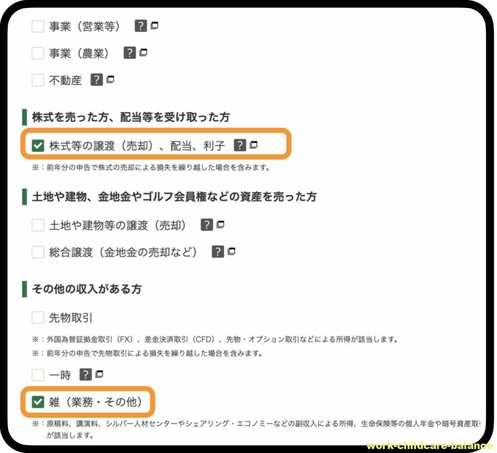 子供(未成年)の確定申告やってみた｜株式・配当の源泉徴収は還付を受けよう│かまちの育児記録｜ブログ